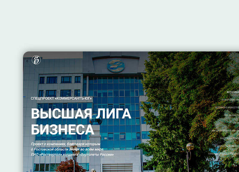 Роствертол